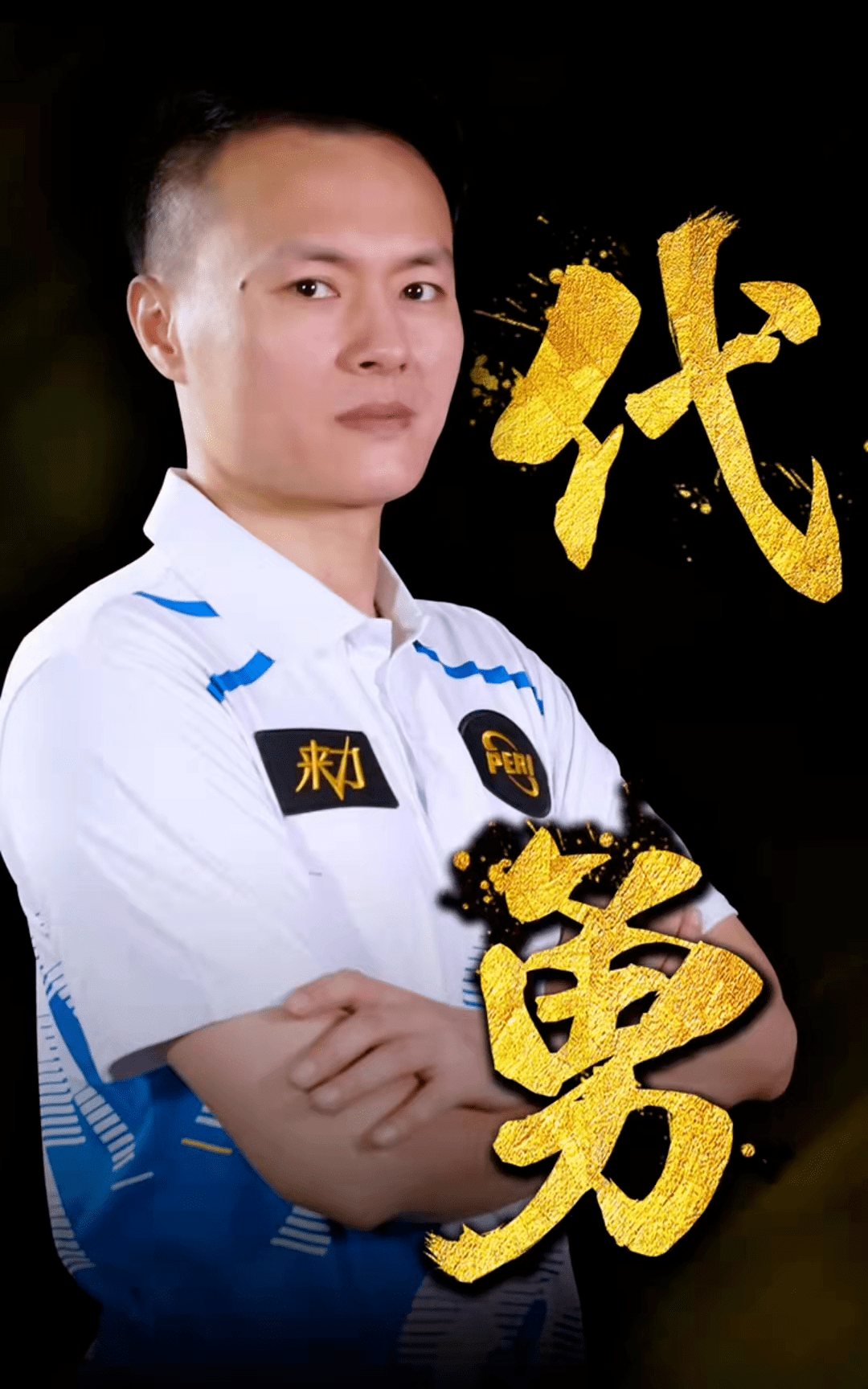 在打球之余 在打球之余